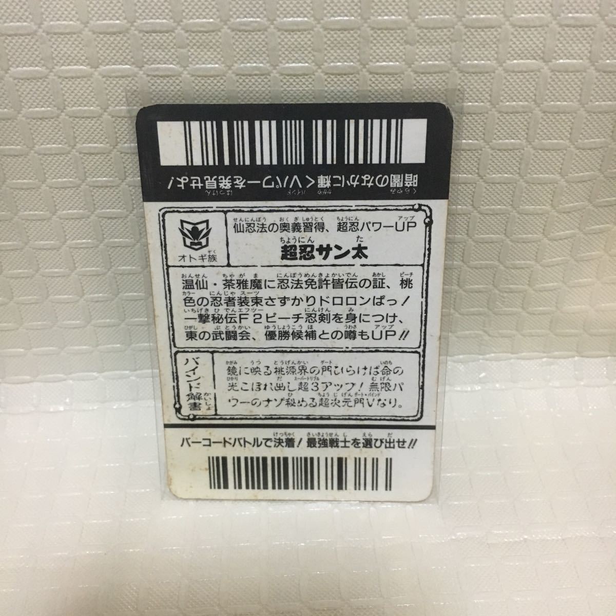 バーコードバトラー スーパーv 超忍サン太 barcodo battler 食玩 バーコードバトラー スーパーv 超忍サン太 barcodo battler 食玩