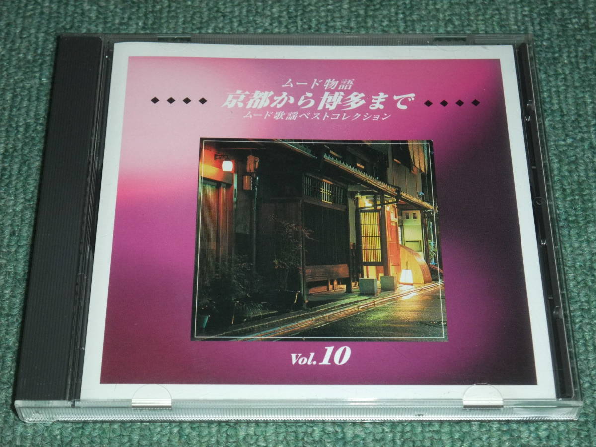 ★即決★CD【内山田洋とクールファイブ,藤圭子,中条きよし,ヒロシ＆キーボー,西城秀樹,あおい輝彦,チョーヨンピル,角川博/】■_画像1