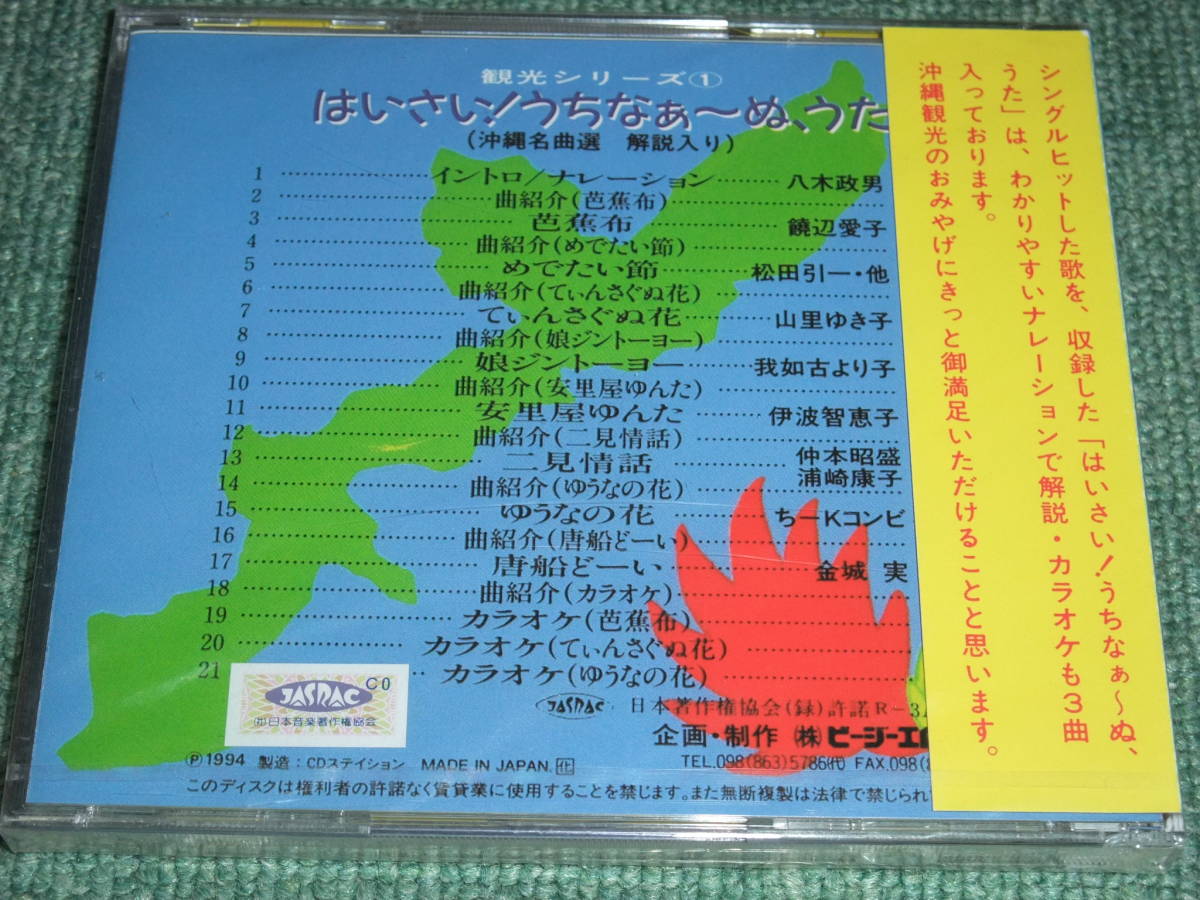 ヤフオク 新品未開封cd 沖縄観光シリーズ1 はいさい う