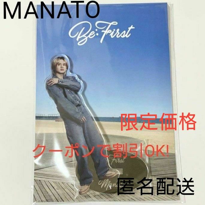 BE FIRST アクリルスタンド アクスタ 2 BE MANATO マナト BE FIRST アクリルスタンド アクスタ 2 BE MANATO マナト