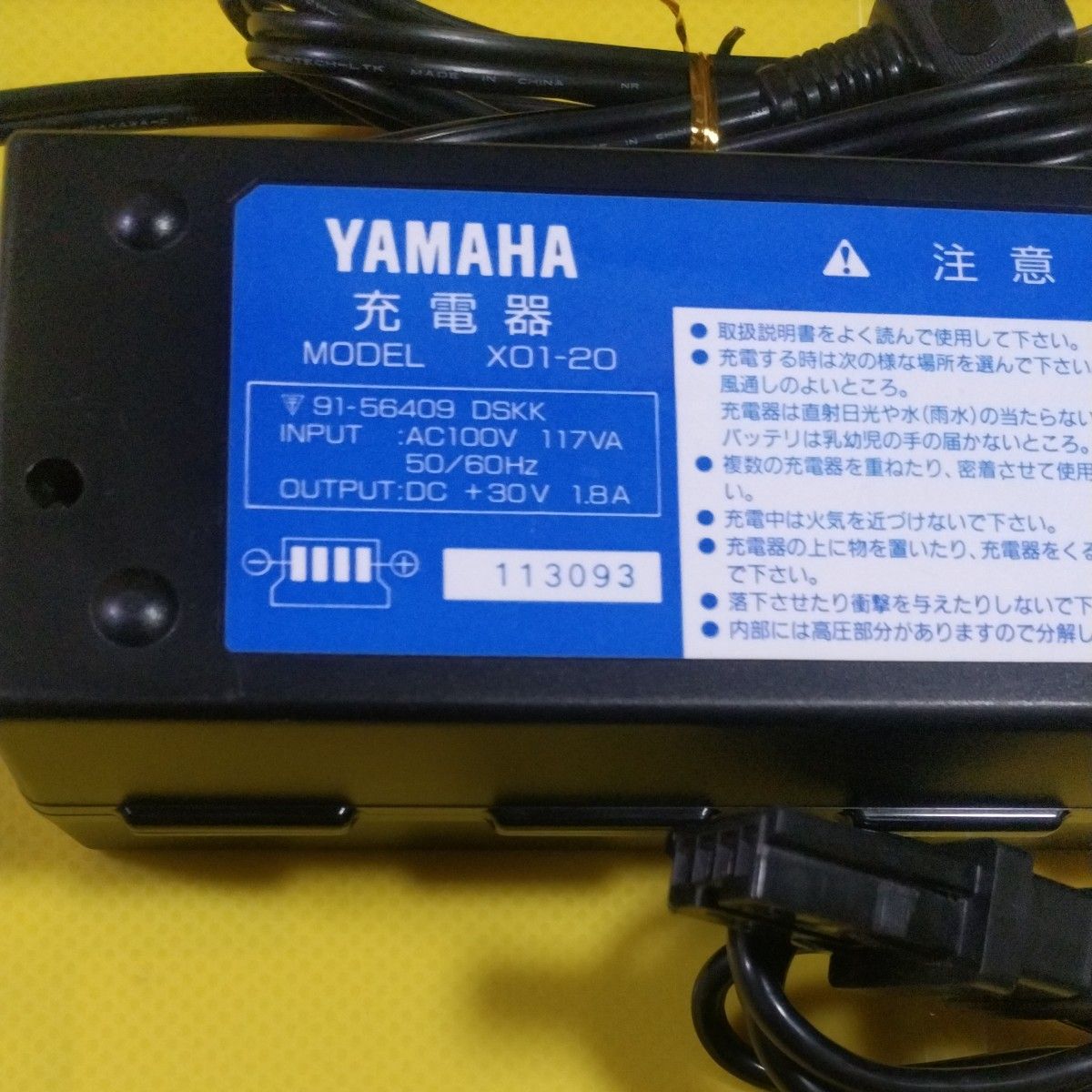 YAMAHA 電動自転車 充電器 X01−20 (ニカドバッテリー専用 YAMAHA 電動自転車 充電器 X01−20 (ニカドバッテリー専用