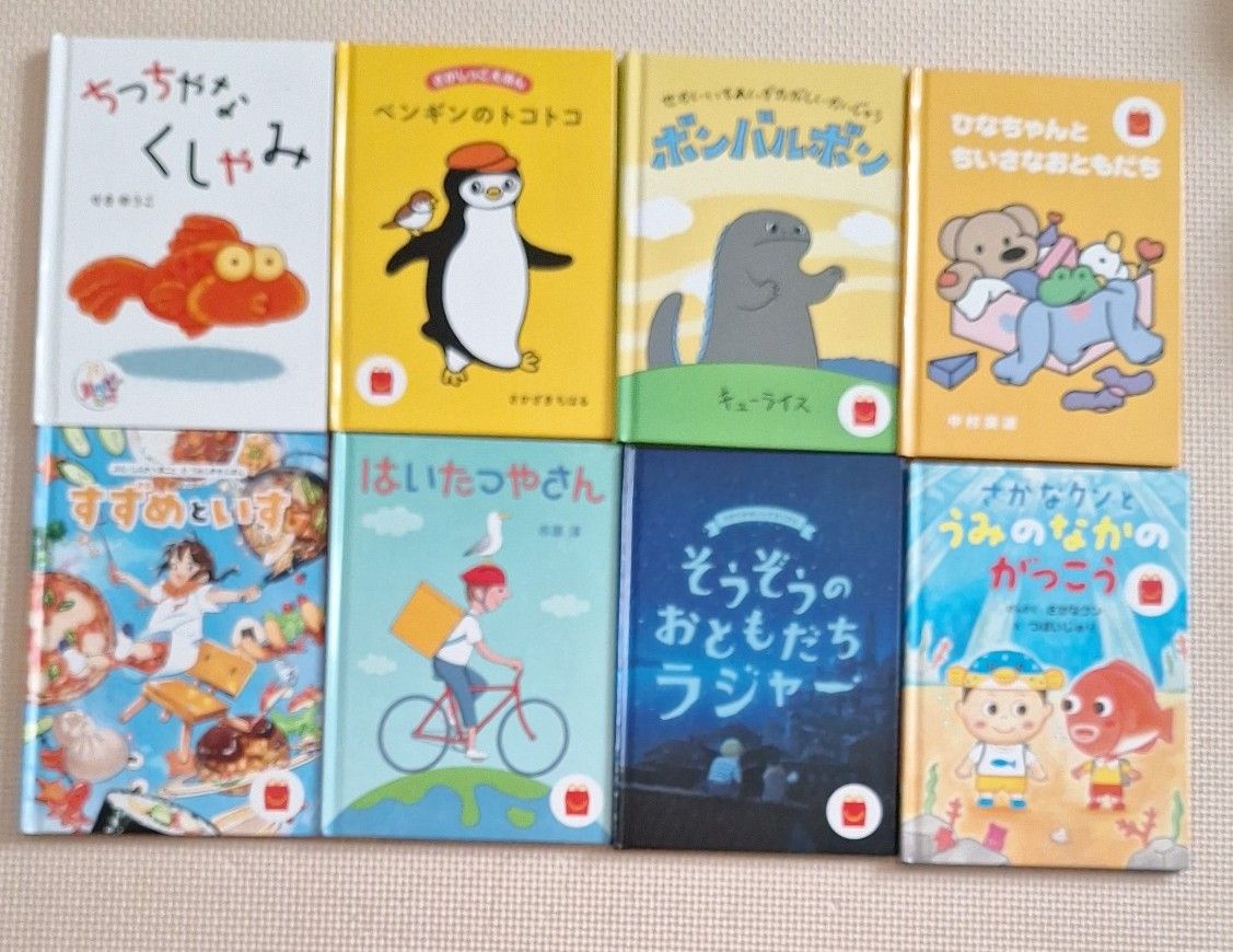 ハッピーセット 絵本 8冊セット マクドナルド 小さい本 マック