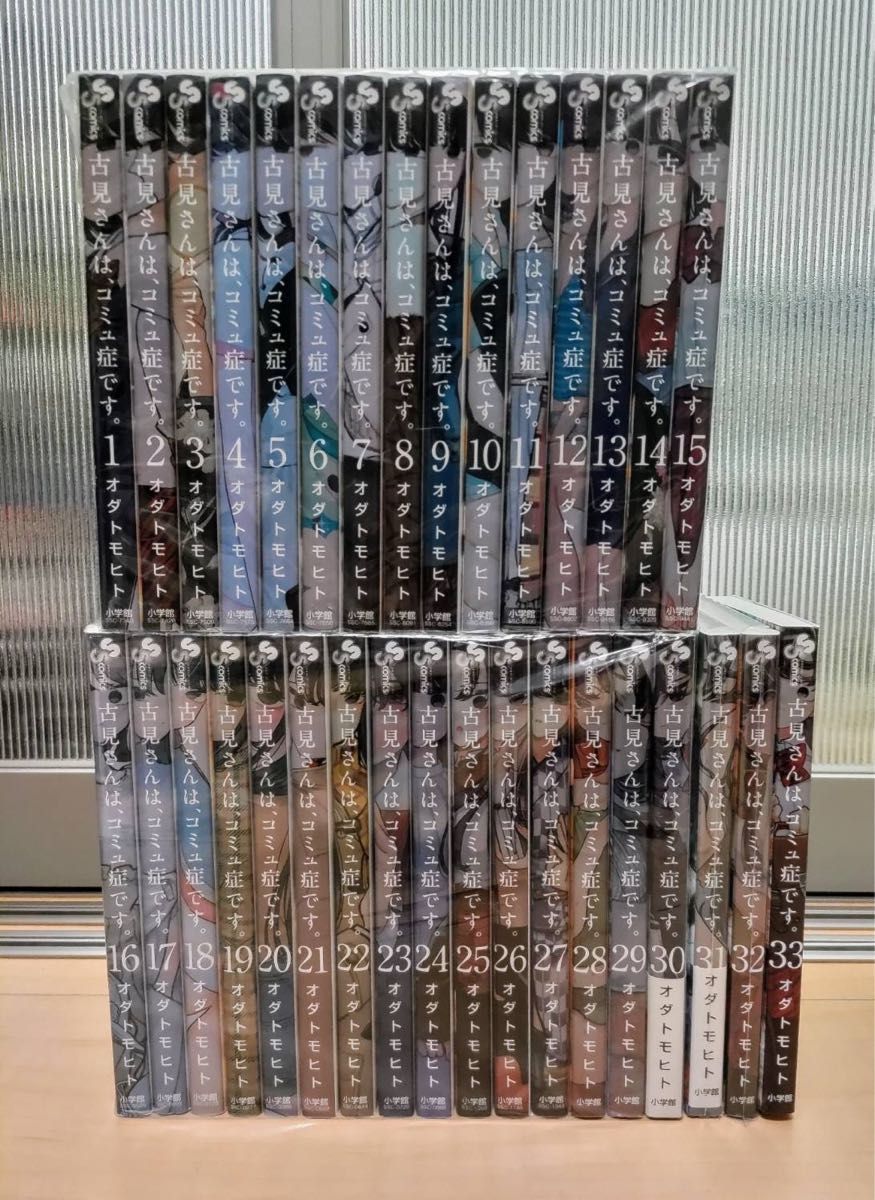 古見さんは コミュ症です 全巻セット33巻セット|Yahoo!フリマ 古見さんは コミュ症です 全巻セット33巻セット|Yahoo!フリマ