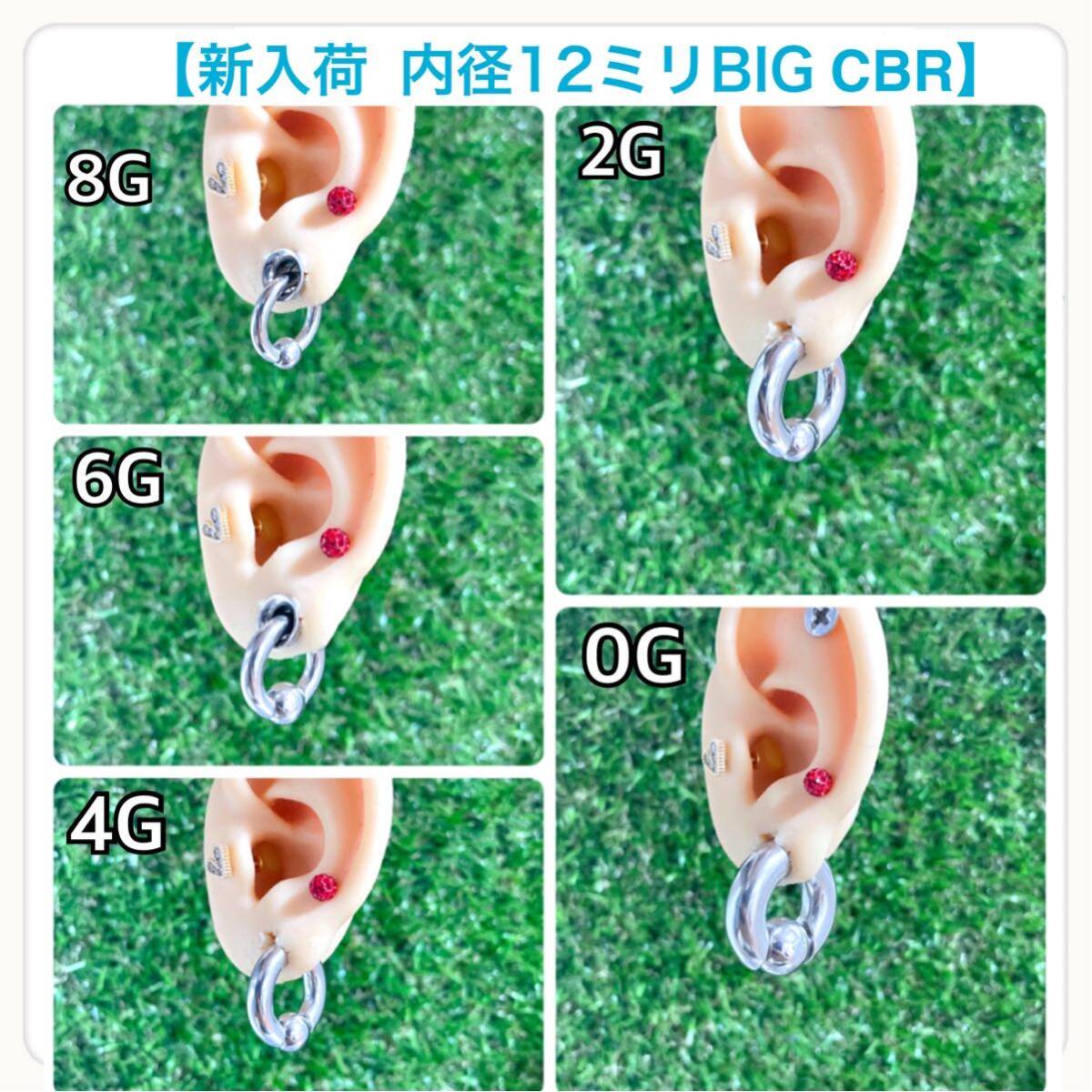 ボディピアス 6G 2個セット BIG CBR キャプティブビーズリング ボディピアス 6G 2個セット BIG CBR キャプティブビーズリング