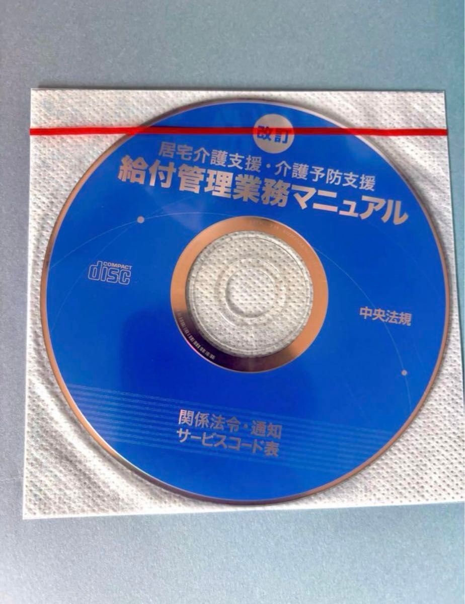 居宅介護支援・介護予防支援給付管理業務マニュアル (居宅介護支援・介護予防支援) (改訂) かながわ福祉サービス振興会/編集