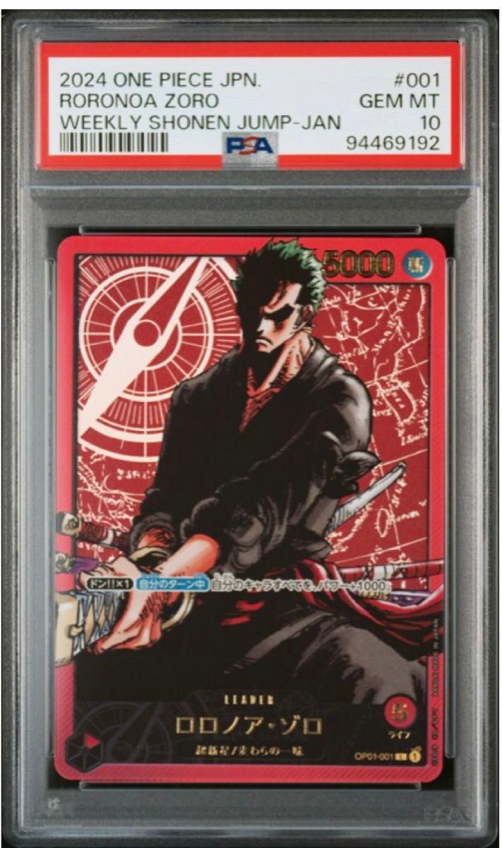 ワンピースカード レカフィグ ロロノア ゾロ PSA10 金文字 ワンピースカード レカフィグ ロロノア ゾロ PSA10 金文字