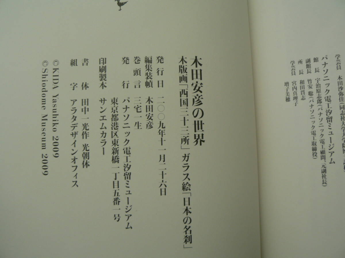 ヤフオク 木田安彦の世界 版画 V4