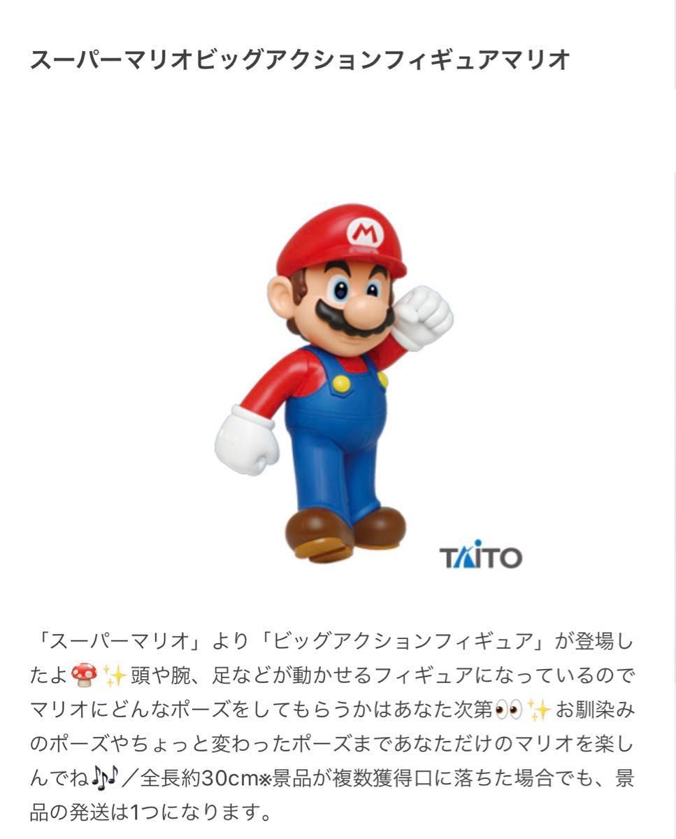 スーパーマリオ ビッグアクションフィギュア マリオ 約30cm スーパーマリオ ビッグアクションフィギュア マリオ 約30cm