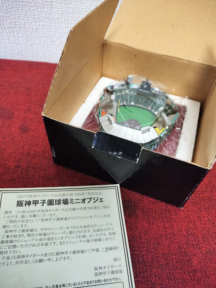 激レア】 非売品 2007年 年間シート契約特典 阪神甲子園球場 激レア】 非売品 2007年 年間シート契約特典 阪神甲子園球場