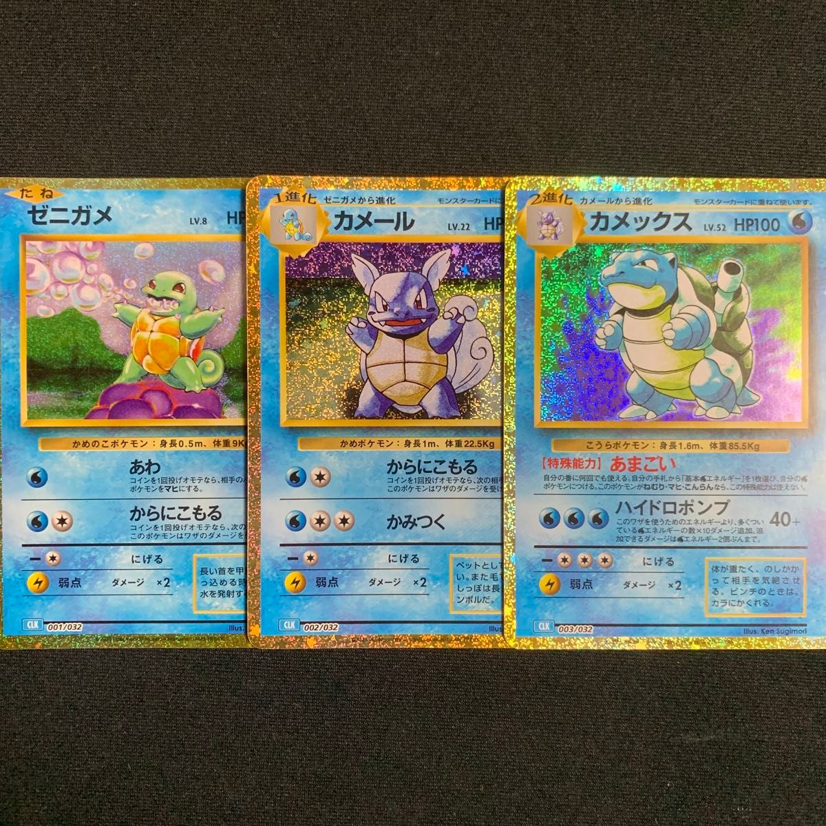ゼニガメ カメール カメックス ポケモンカードclassic ゼニガメ カメール カメックス ポケモンカードclassic