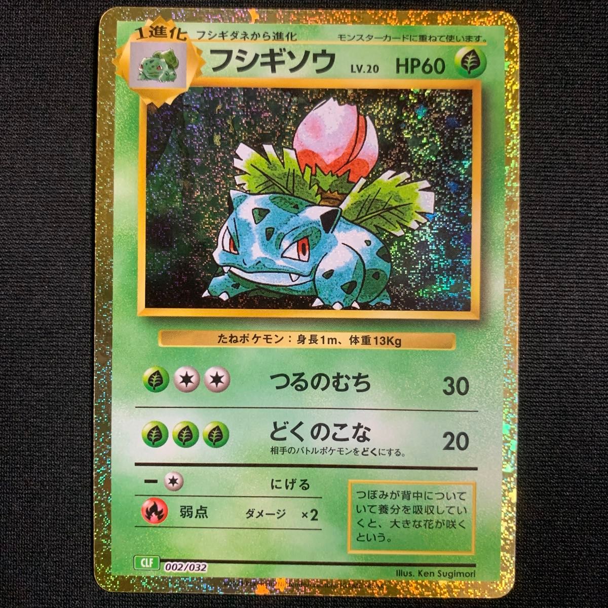 フシギダネ フシギソウ フシギバナ ポケモンカードゲームclassic フシギダネ フシギソウ フシギバナ ポケモンカードゲームclassic
