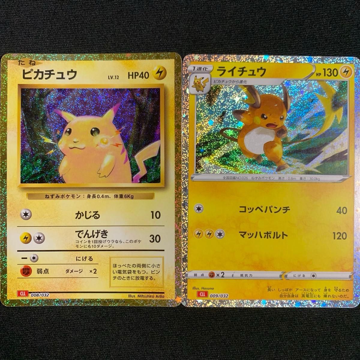ピカチュウ ライチュウ 5セットまとめ ポケモンカードclassic ピカチュウ ライチュウ 5セットまとめ ポケモンカードclassic