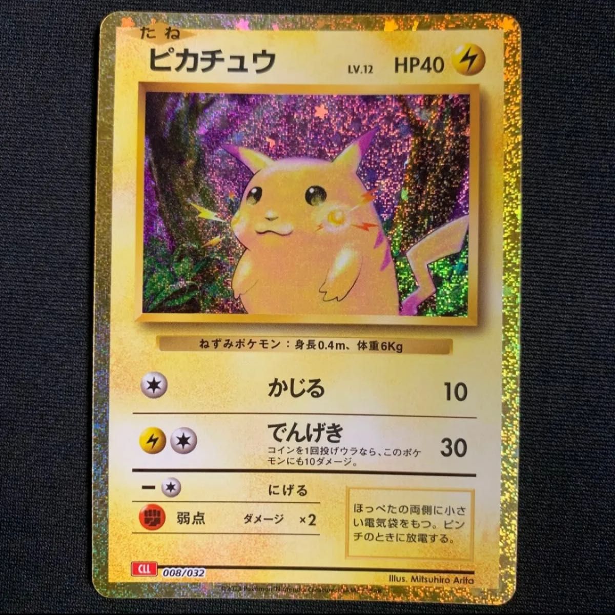 ピカチュウ ライチュウ 5セットまとめ ポケモンカードclassic ピカチュウ ライチュウ 5セットまとめ ポケモンカードclassic