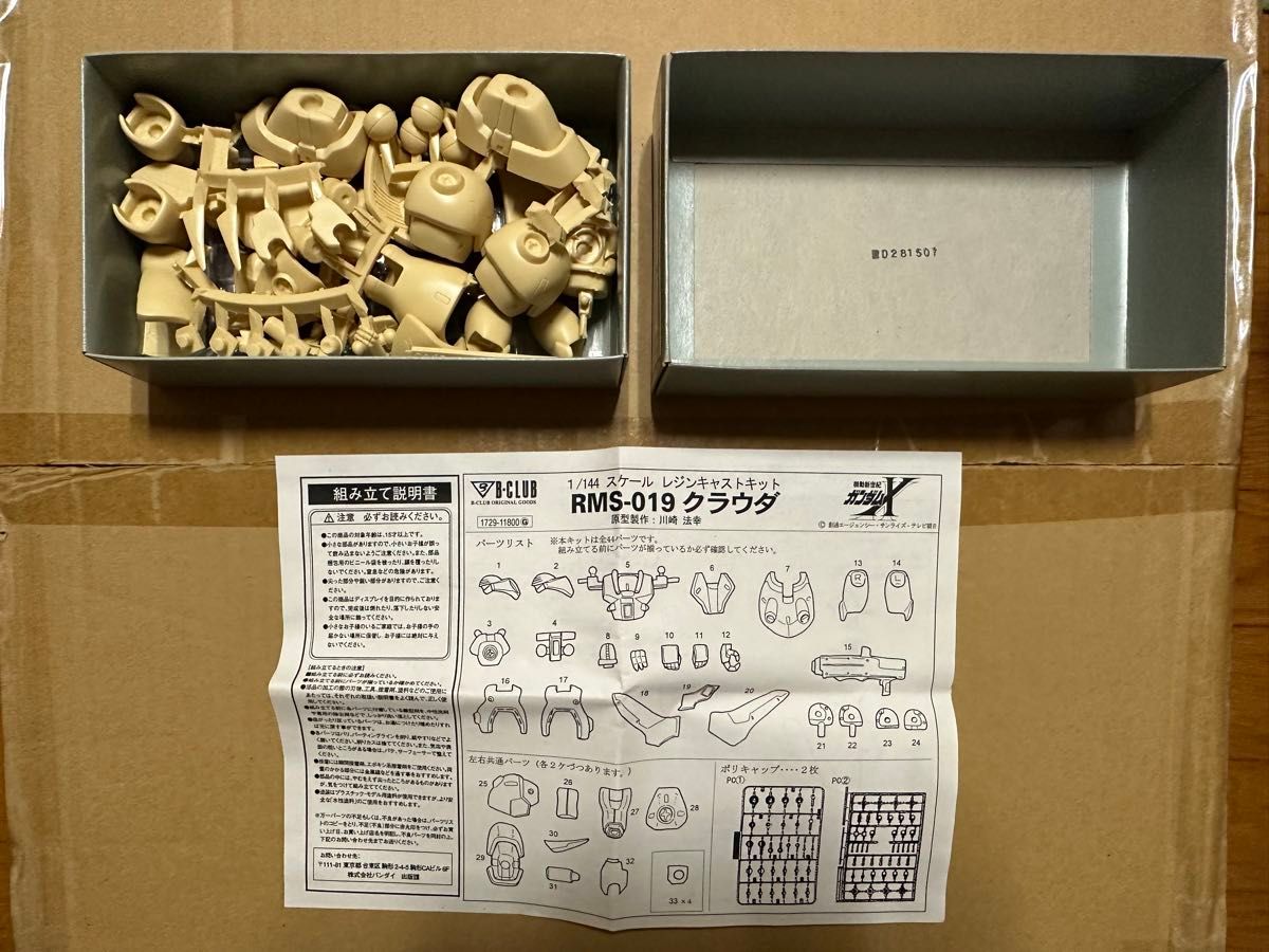 B-CLUB ガレージキット 1/144 クラウダ & ベルティゴ 2点セット B-CLUB ガレージキット 1/144 クラウダ & ベルティゴ 2点セット