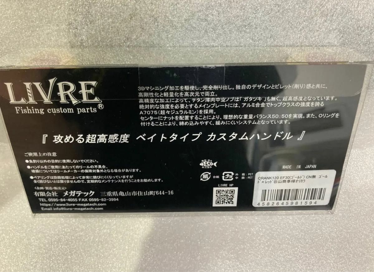 LIVRE Limited EF30 リブレ クランク 120 ゴールド×レッド 限定 LIVRE Limited EF30 リブレ クランク 120 ゴールド×レッド 限定
