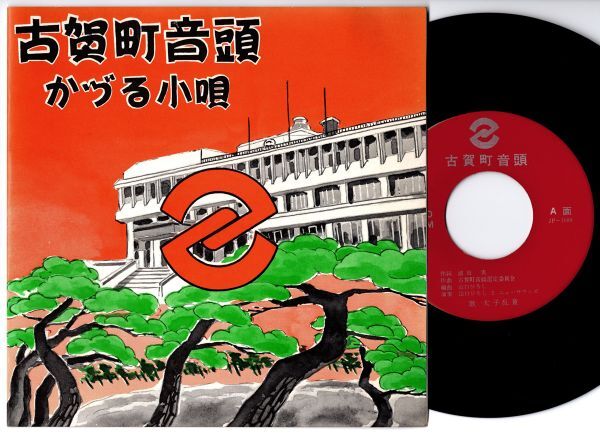 騒音寺 自主制作CD-R Yahoo!オークション - EP 自主制作 太子乱童 / 古賀町音頭