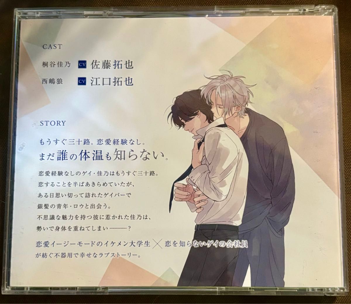 BLCD ドラマCD 原作 鈴丸みんた『恋をするつもりはなかった BLCD ドラマCD 原作 鈴丸みんた『恋をするつもりはなかった