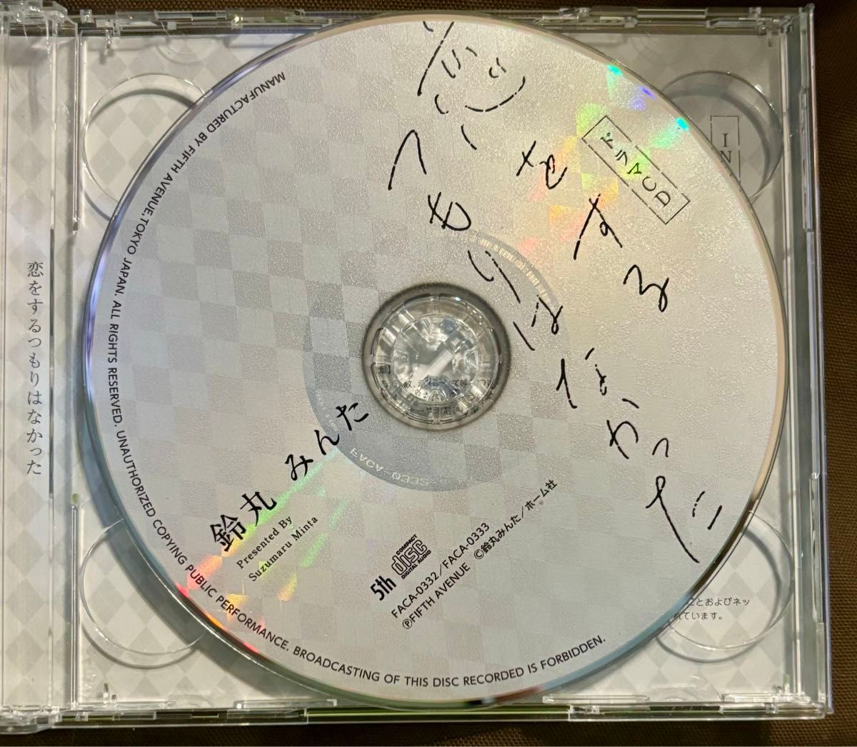 BLCD ドラマCD 原作 鈴丸みんた『恋をするつもりはなかった BLCD ドラマCD 原作 鈴丸みんた『恋をするつもりはなかった