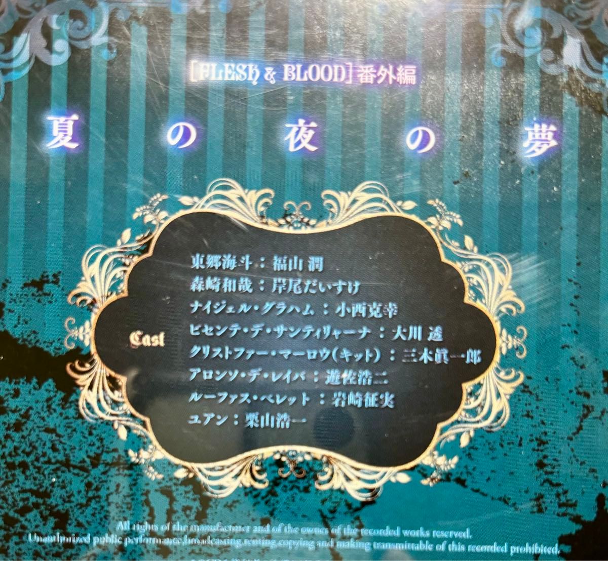 BLCD ドラマCD 原作 松岡なつき 「FLESH＆BLOOD 番外編」AGF2015