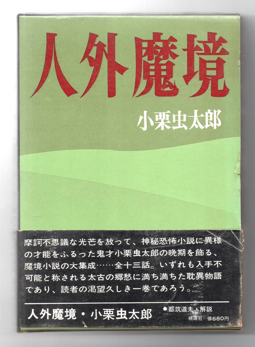  человек вне ..* Oguri Musitaro ( персик источник фирма )