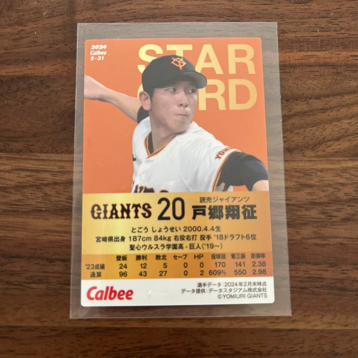 プロ野球チップス2024 戸郷翔征 サイン入り|Yahoo!フリマ(旧 プロ野球チップス2024 戸郷翔征 サイン入り|Yahoo!フリマ(旧