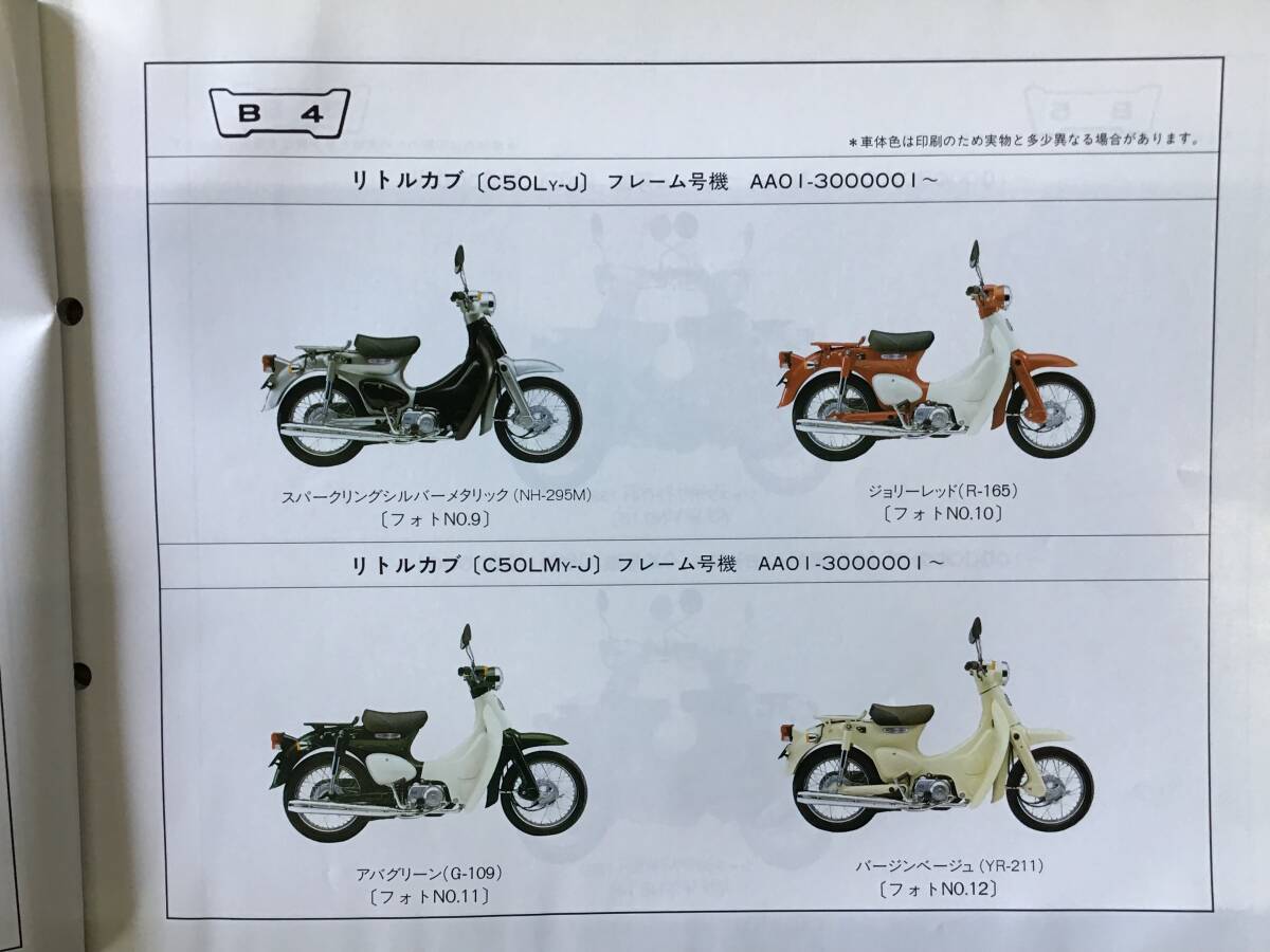HONDA スーパーカブ50/プレスカブ50/リトルカブ サービス HONDA スーパーカブ50/プレスカブ50/リトルカブ サービス