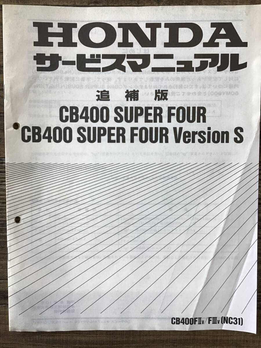 *HONDA* CB400 SUPER FOUR service manual set NC31 H4.4/H7.2/H8/10/H10.6 Honda K