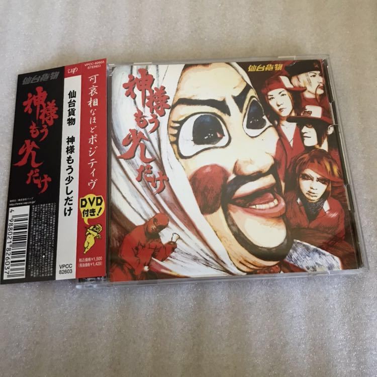 ヤフオク Cd ナイトメア 仙台貨物 神様もう少しだけ Dvd付 ヤフオク Cd ナイトメア 仙台貨物 神様もう少しだけ Dvd付