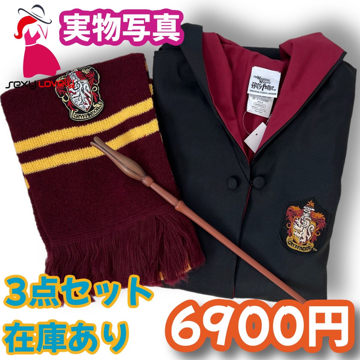 ハリーポッター グリフィンドールタイプ(ローブ+杖+マフラー高 ハリーポッター グリフィンドールタイプ(ローブ+杖+マフラー高