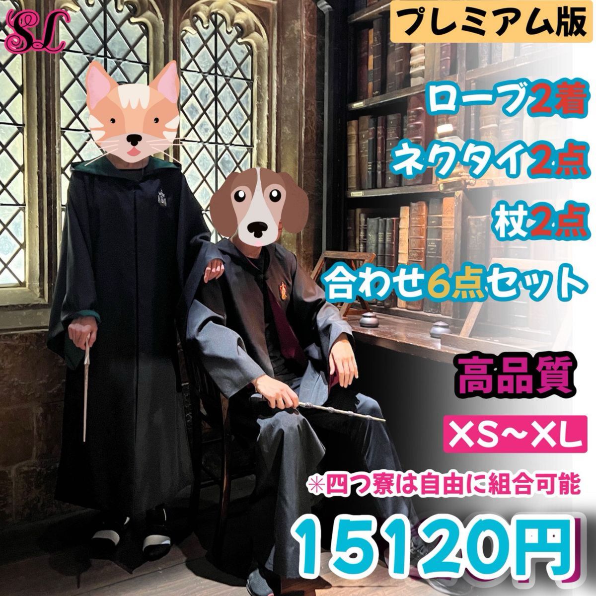 ハリーポッター 高級ローブ 杖 ネクタイ 豪華6点セット 二人分揃 ハリーポッター 高級ローブ 杖 ネクタイ 豪華6点セット 二人分揃