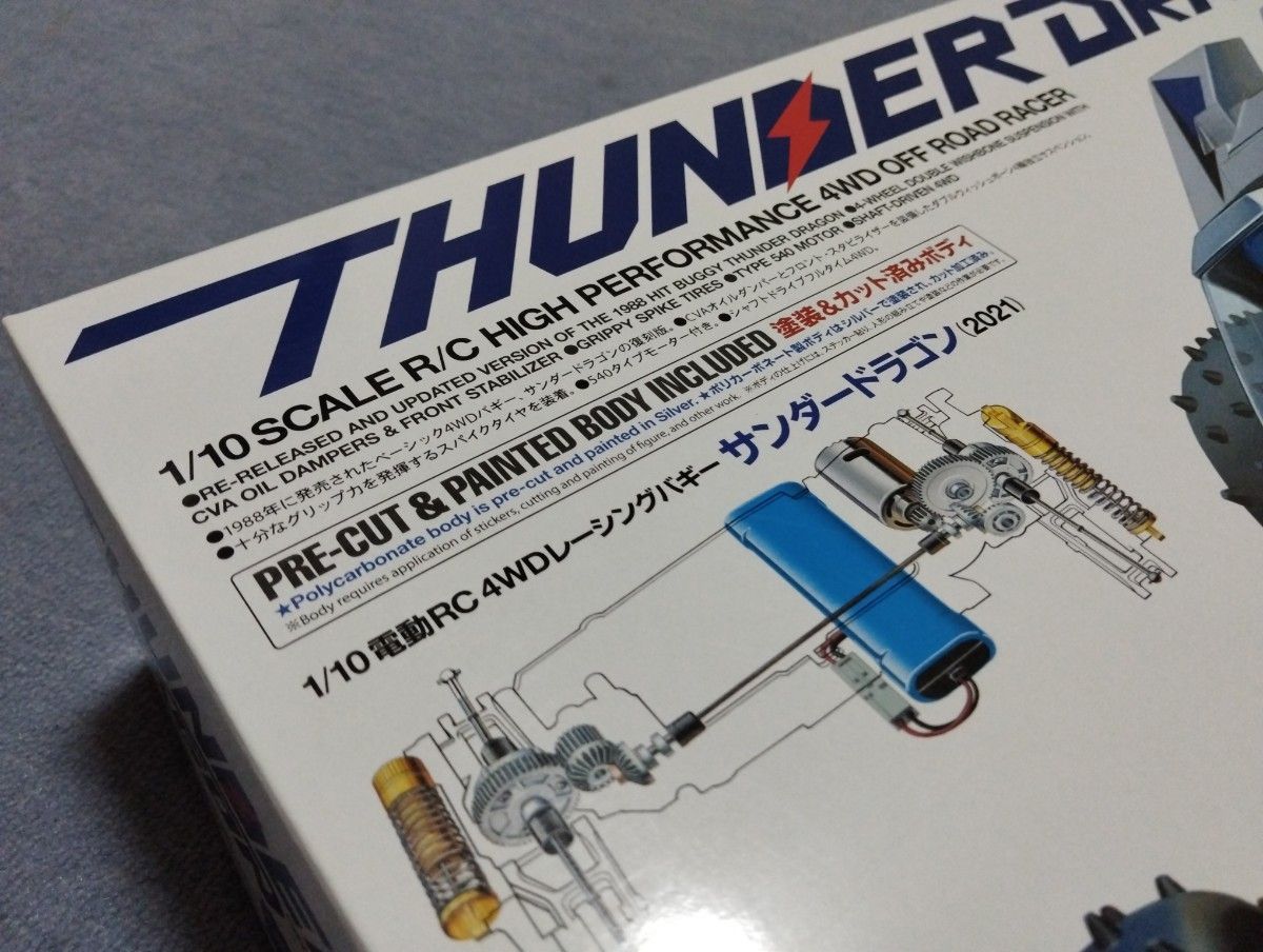 タミヤ サンダードラゴン2021 組立キット 未組立|Yahoo!フリマ タミヤ サンダードラゴン2021 組立キット 未組立|Yahoo!フリマ