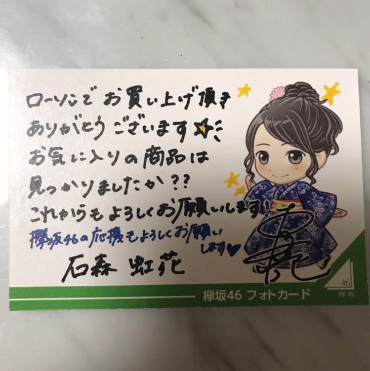ヤフオク ローソン キャンペーン 欅坂46 スピードくじ ヤフオク ローソン キャンペーン 欅坂46 スピードくじ