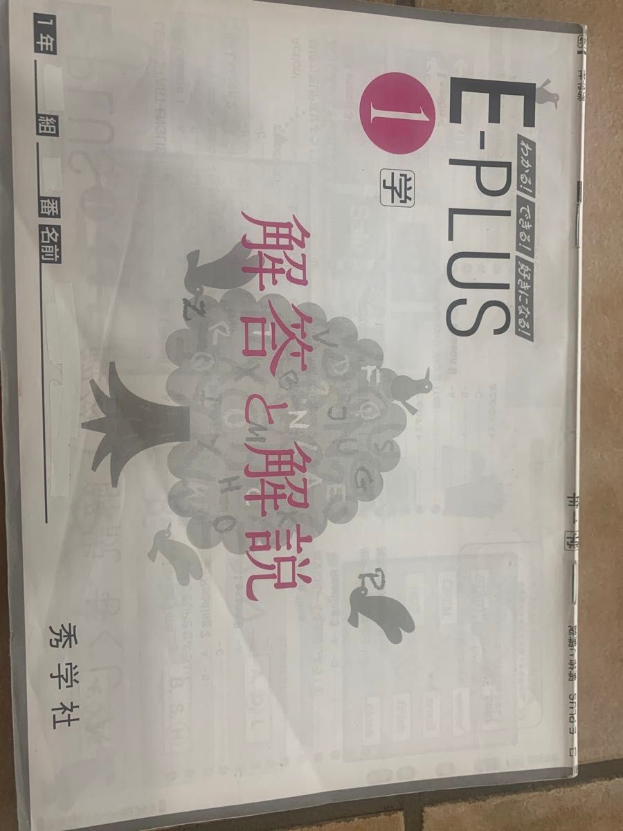 中学1年 英語 学校ワーク E-PLUS 解答と解説 秀学社|Yahoo 中学1年 英語 学校ワーク E-PLUS 解答と解説 秀学社|Yahoo