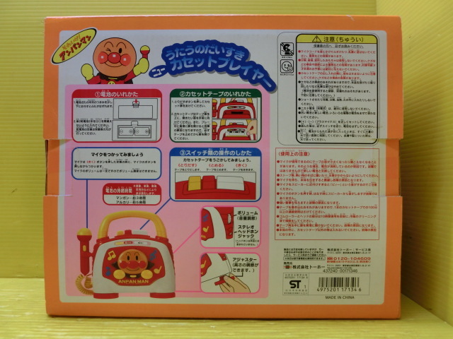 送料無料 未開封 TOHO【アンパンマン うたうのだいすきニュー 送料無料 未開封 TOHO【アンパンマン うたうのだいすきニュー