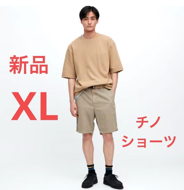 新品 ユニクロ チノショーツ XLサイズ 32ベージュ|Yahoo!フリマ 新品 ユニクロ チノショーツ XLサイズ 32ベージュ|Yahoo!フリマ