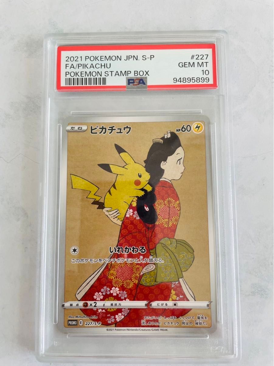 PSA10 見返り美人 ピカチュウ プロモ ポケモンカード ポケカ PSA10 見返り美人 ピカチュウ プロモ ポケモンカード ポケカ