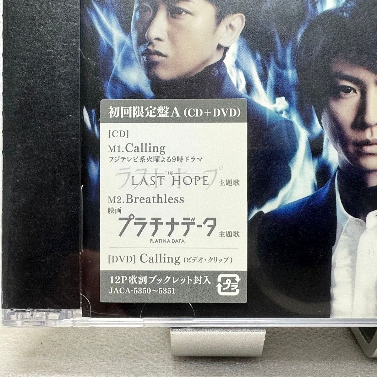 【新品未開封】Calling/Breathless 初回限定盤A CD+DVD/嵐 【新品未開封】Calling/Breathless 初回限定盤A CD+DVD/嵐