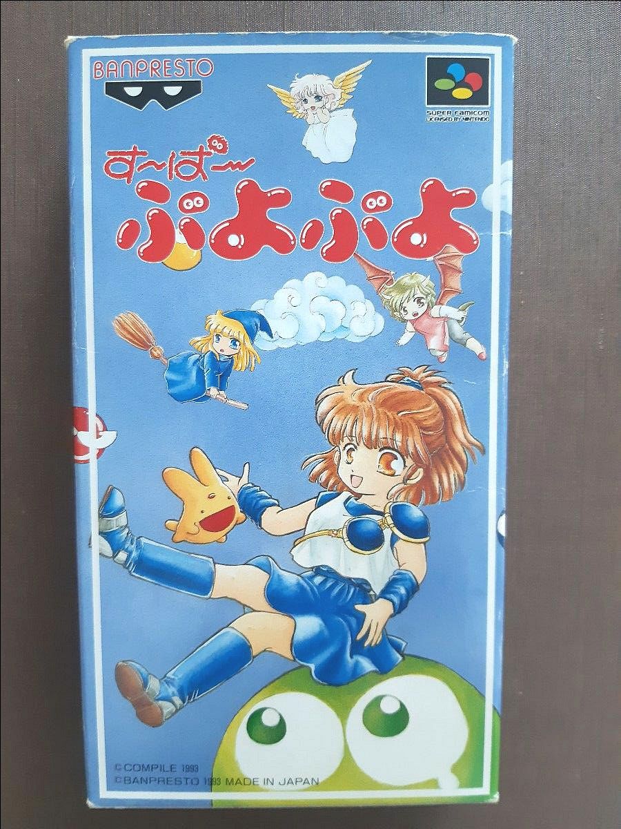 すーぱー ぷよぷよ スーパーファミコン SFC ソフト 箱説付 すーぱー ぷよぷよ スーパーファミコン SFC ソフト 箱説付