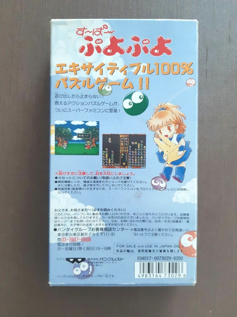 すーぱー ぷよぷよ スーパーファミコン SFC ソフト 箱説付 すーぱー ぷよぷよ スーパーファミコン SFC ソフト 箱説付