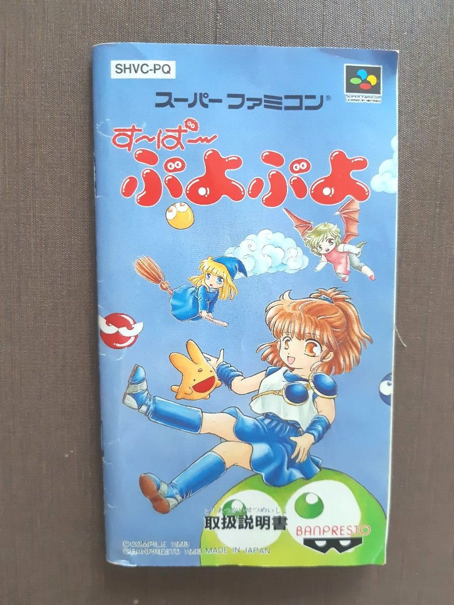 すーぱー ぷよぷよ スーパーファミコン SFC ソフト 箱説付 すーぱー ぷよぷよ スーパーファミコン SFC ソフト 箱説付
