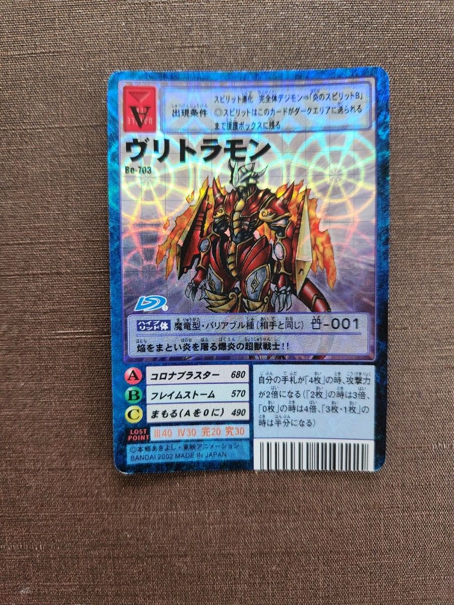旧デジモンカード ヴリトラモン|Yahoo!フリマ(旧PayPayフリマ) 旧デジモンカード ヴリトラモン|Yahoo!フリマ(旧PayPayフリマ)
