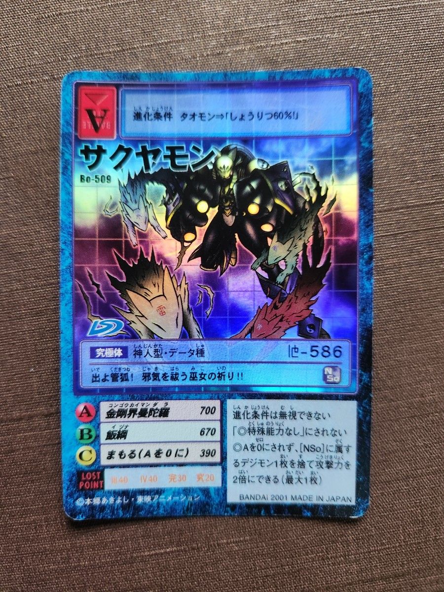 旧デジモンカード サクヤモン|Yahoo!フリマ(旧PayPayフリマ) 旧デジモンカード サクヤモン|Yahoo!フリマ(旧PayPayフリマ)