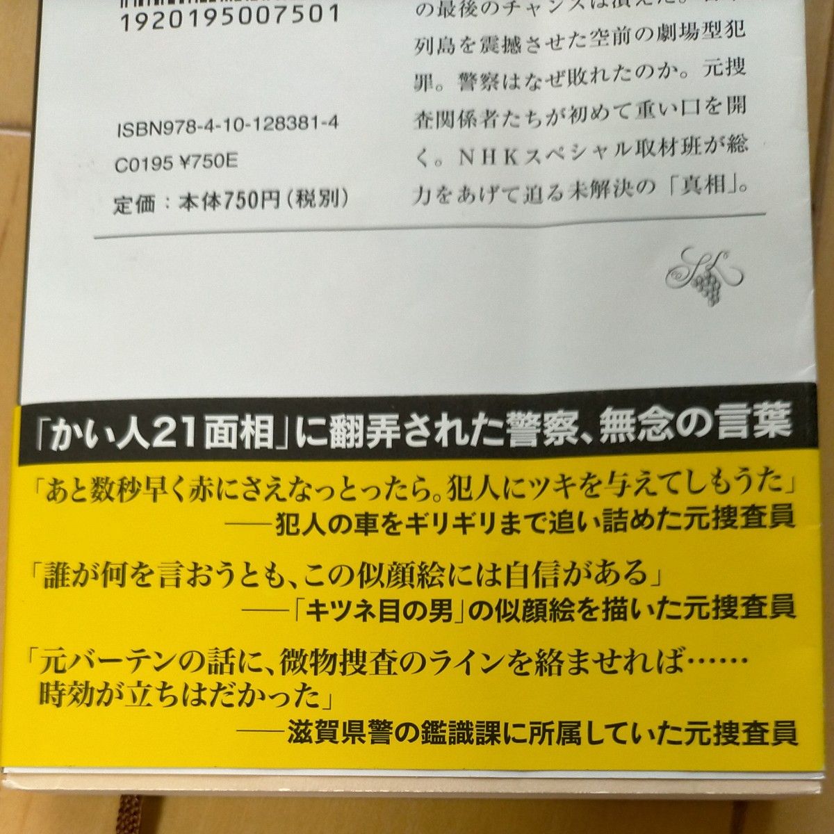 未解決事件 グリコ森永事件|Yahoo!フリマ(旧PayPayフリマ) 未解決事件 グリコ森永事件|Yahoo!フリマ(旧PayPayフリマ)
