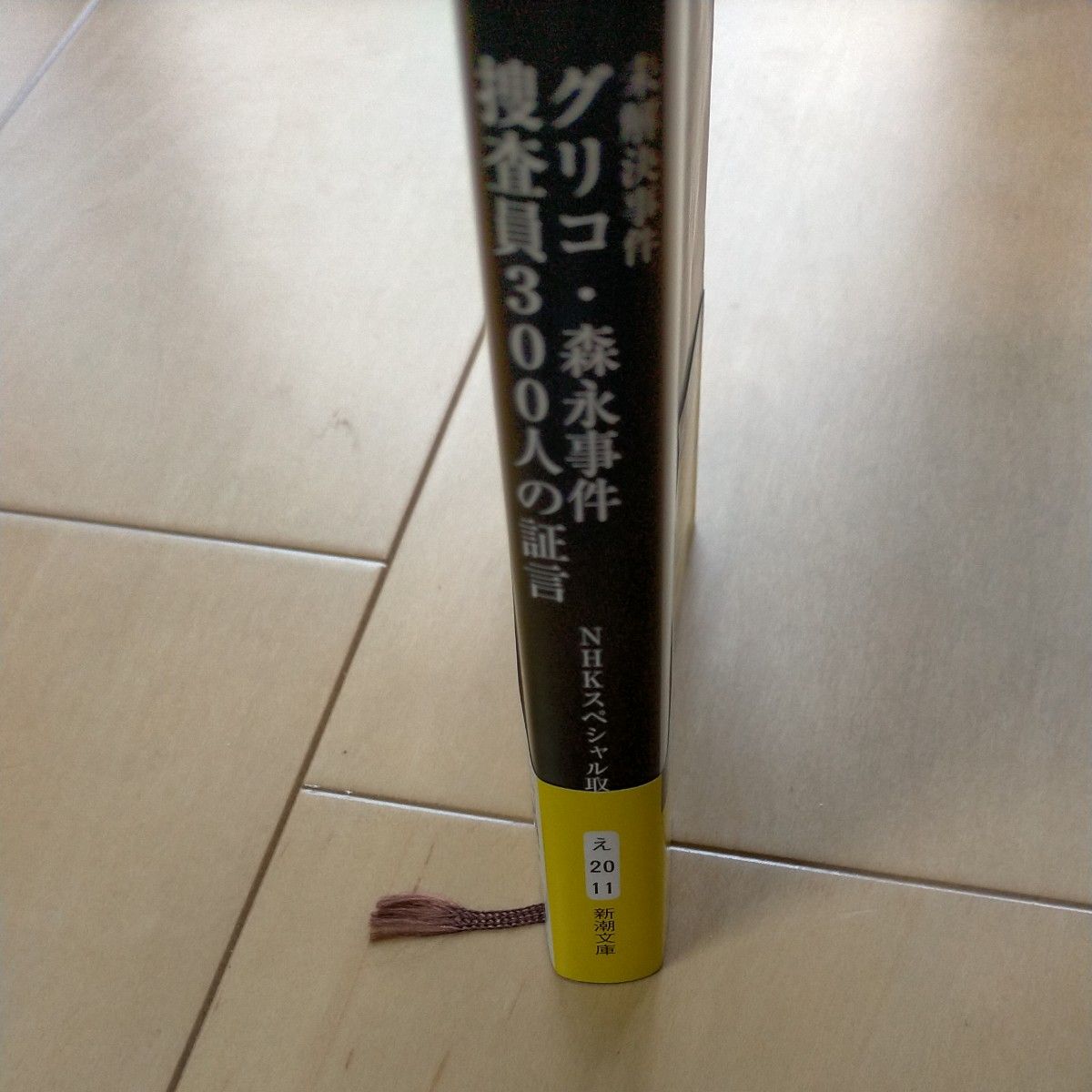 未解決事件 グリコ森永事件|Yahoo!フリマ(旧PayPayフリマ) 未解決事件 グリコ森永事件|Yahoo!フリマ(旧PayPayフリマ)