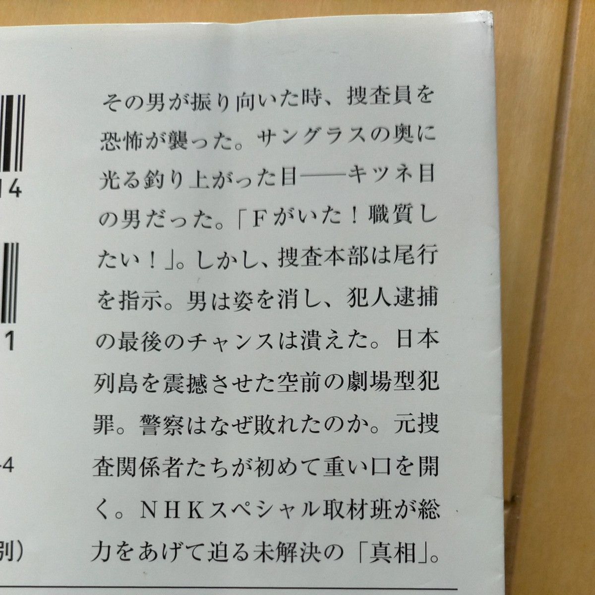 未解決事件 グリコ森永事件|Yahoo!フリマ(旧PayPayフリマ) 未解決事件 グリコ森永事件|Yahoo!フリマ(旧PayPayフリマ)