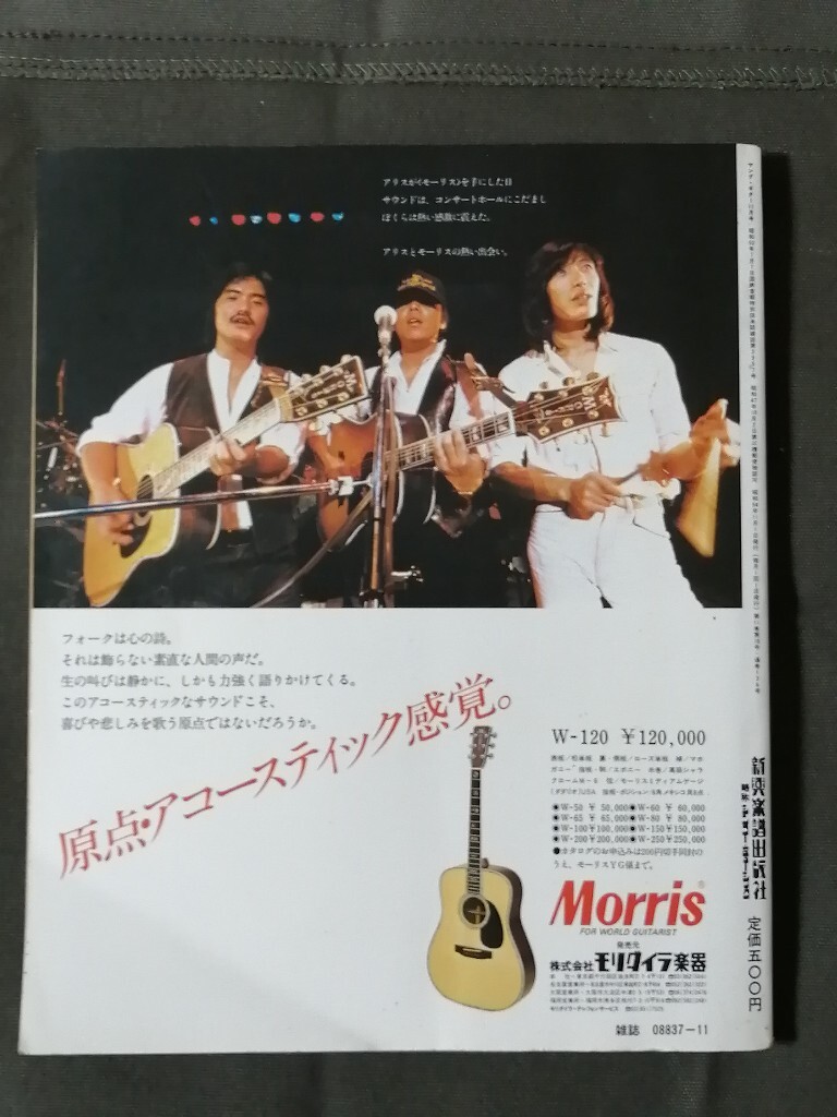 ヤングギター 1979年11月 VAN HALLEN JEFF BECK ジェフベック ヤングギター 1979年11月 VAN HALLEN JEFF BECK ジェフベック