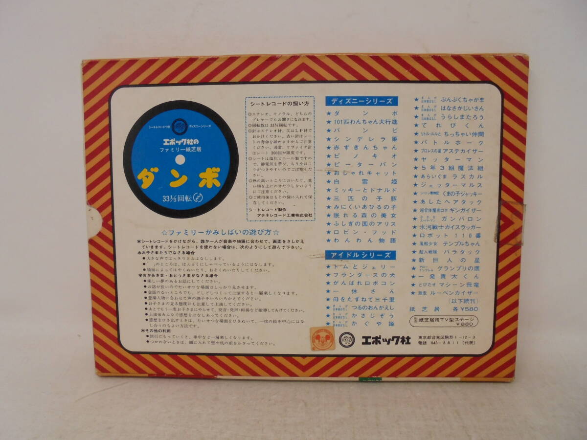 エポック社 ファミリー紙芝居 ダンボ】 ディスニー名作劇場 エポック社 ファミリー紙芝居 ダンボ】 ディスニー名作劇場