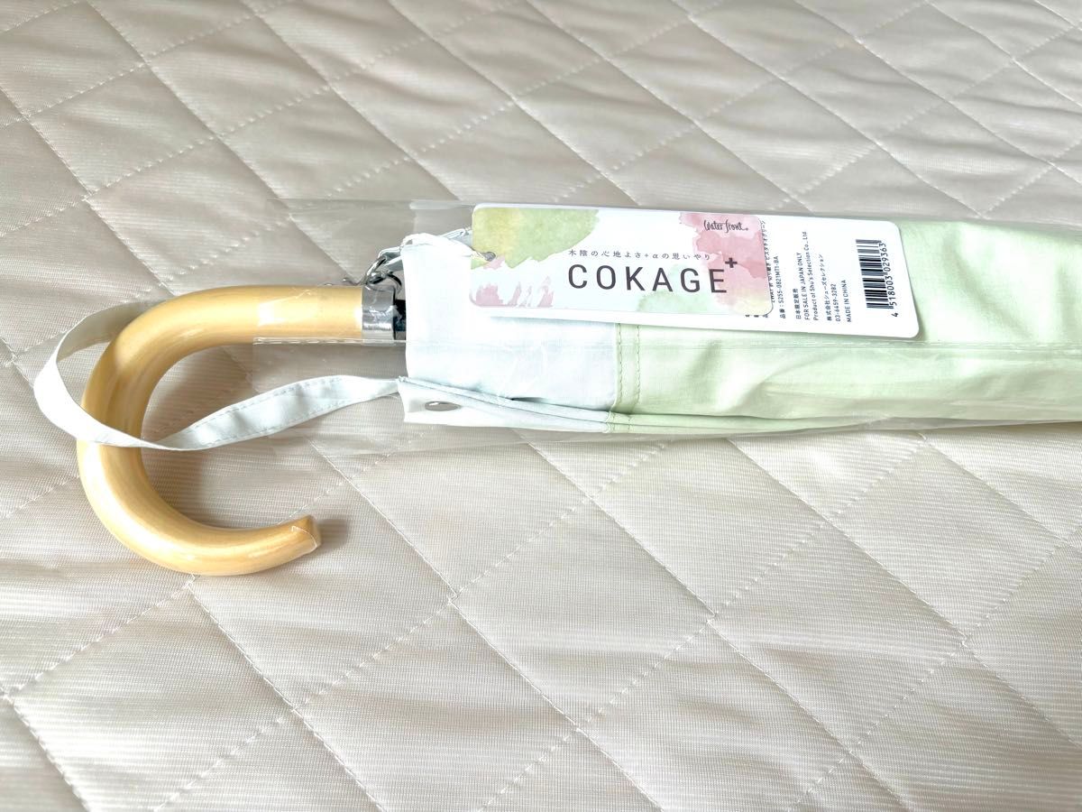 COKAGE+ 2段折傘 55cm 東レサマーシールド 日傘 グリーン COKAGE+ 2段折傘 55cm 東レサマーシールド 日傘 グリーン