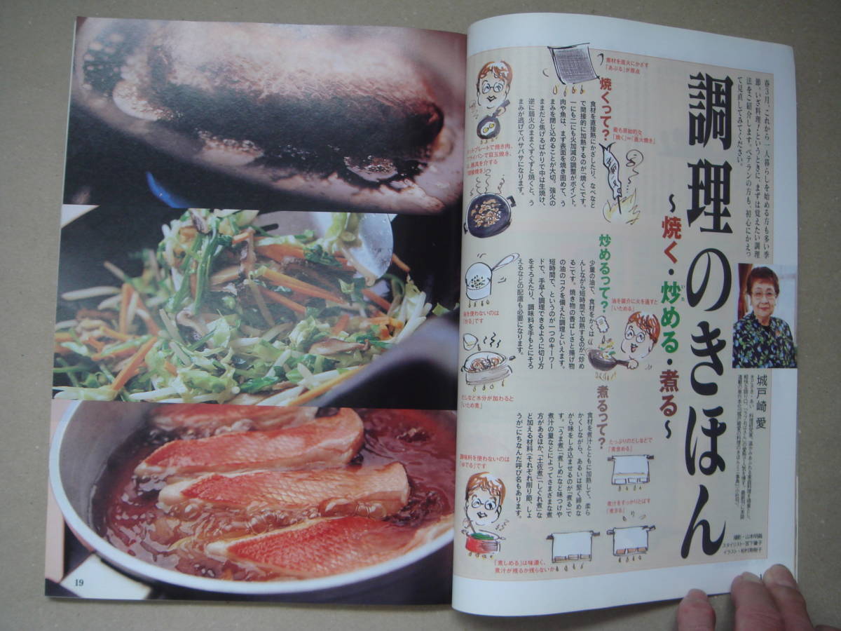 ヤフオク きょうの料理 03年 3月号 調理のきほん タa ヤフオク きょうの料理 03年 3月号 調理のきほん タa