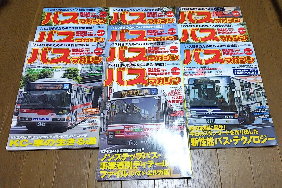バスマガジン vol.1～124(最新刊) _画像4